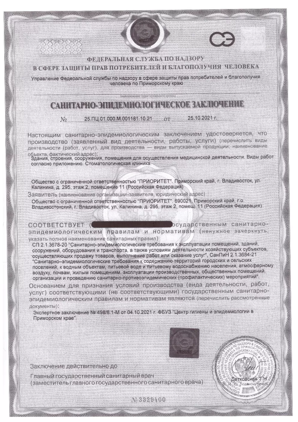 лицензия