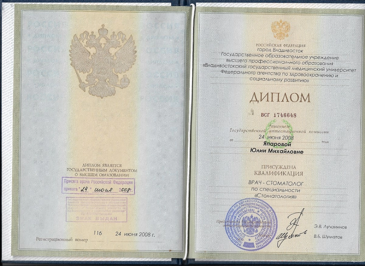 Казакова Юлия Михайловна. Диплом о присуждении квалификации "Врач стоматолог" по специальности "стоматология"